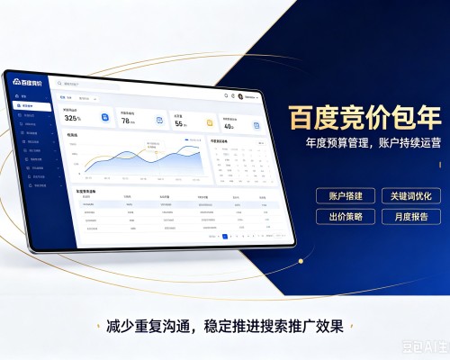 青羊百度竞价包年