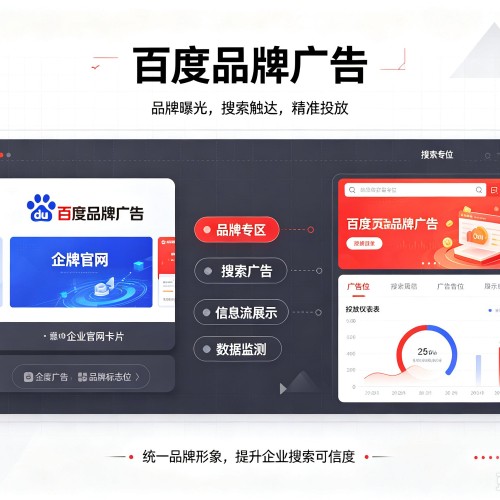 青羊百度品牌广告
